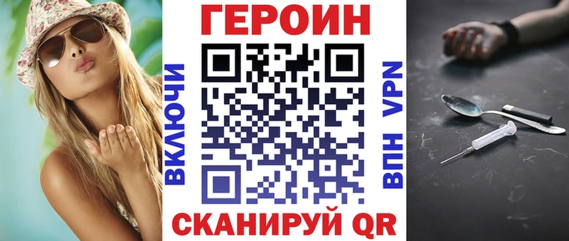 Героин хмурый  Купить закладки  Сочи 